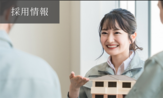 採用情報