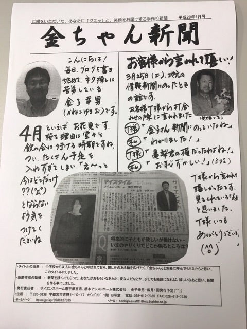 金ちゃん新聞、作りました！