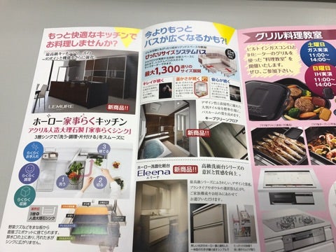 住設機器メーカーの売り込みって熱心が大切❣