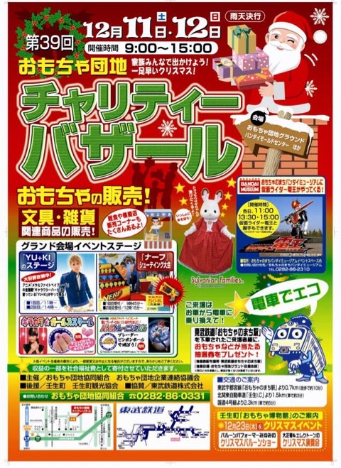 おもちゃのまちって、知ってますか？