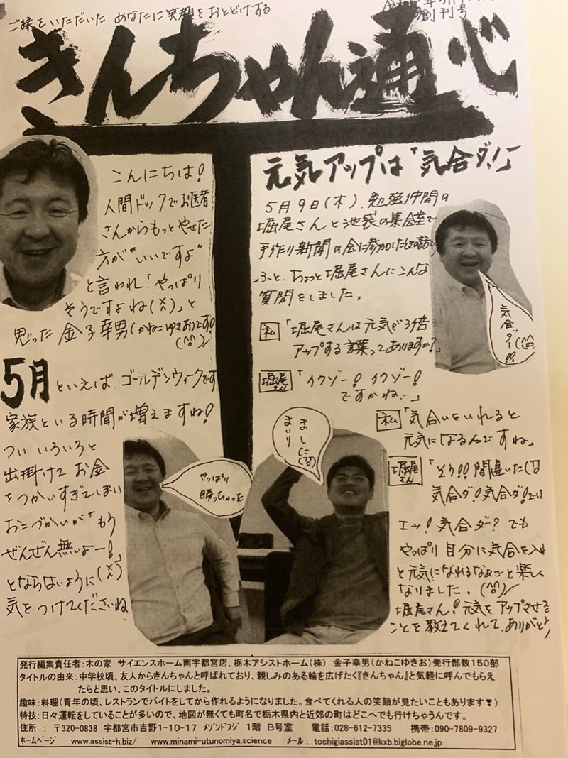 きんちゃん通心