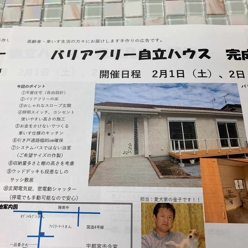 バリアフリー自立ハウス！