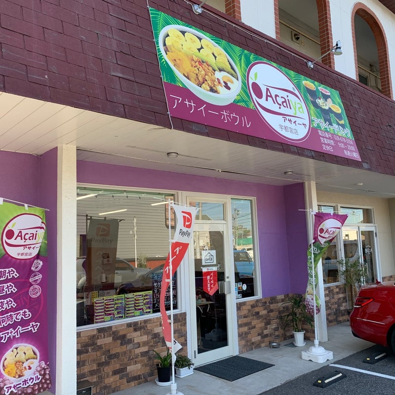 アサイボウル宇都宮店さん‼