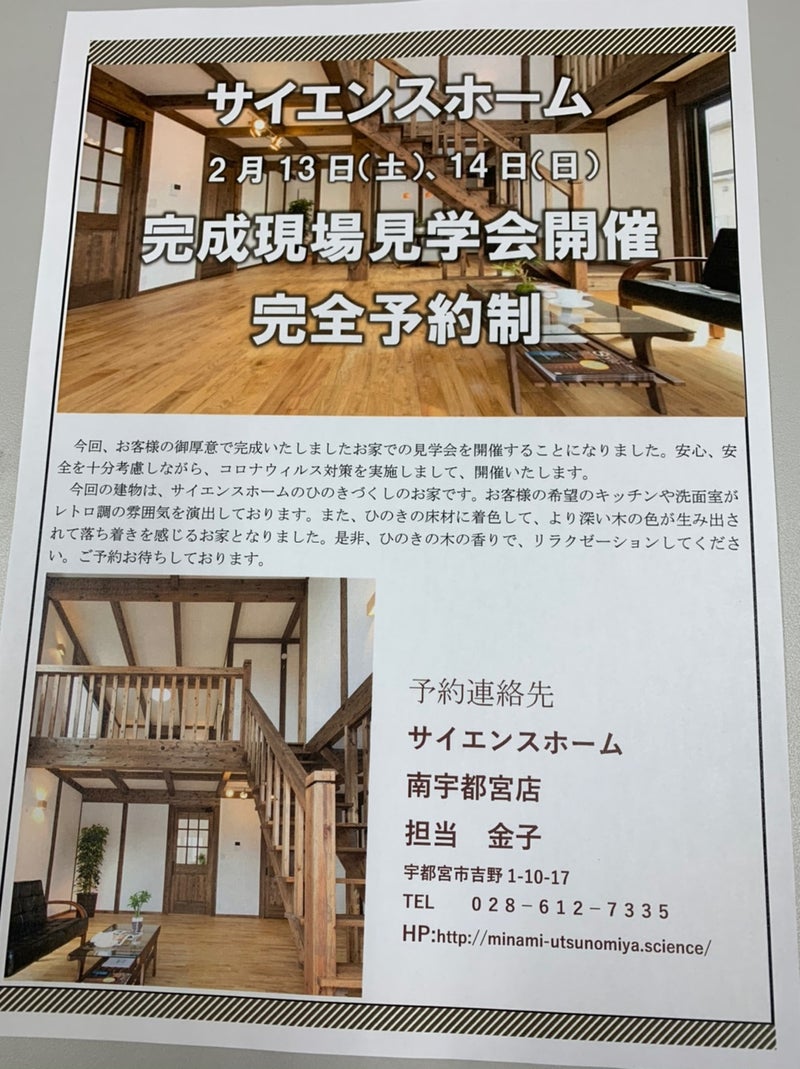 完成見学会の開催‼