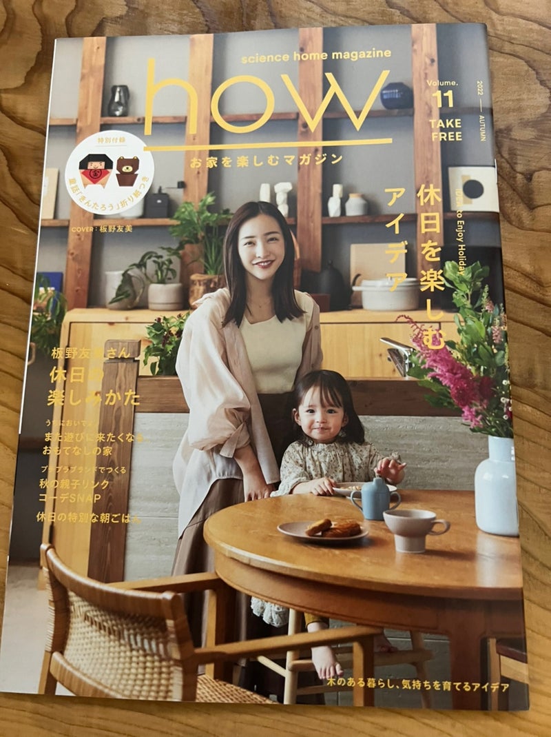 how11号が届きました！