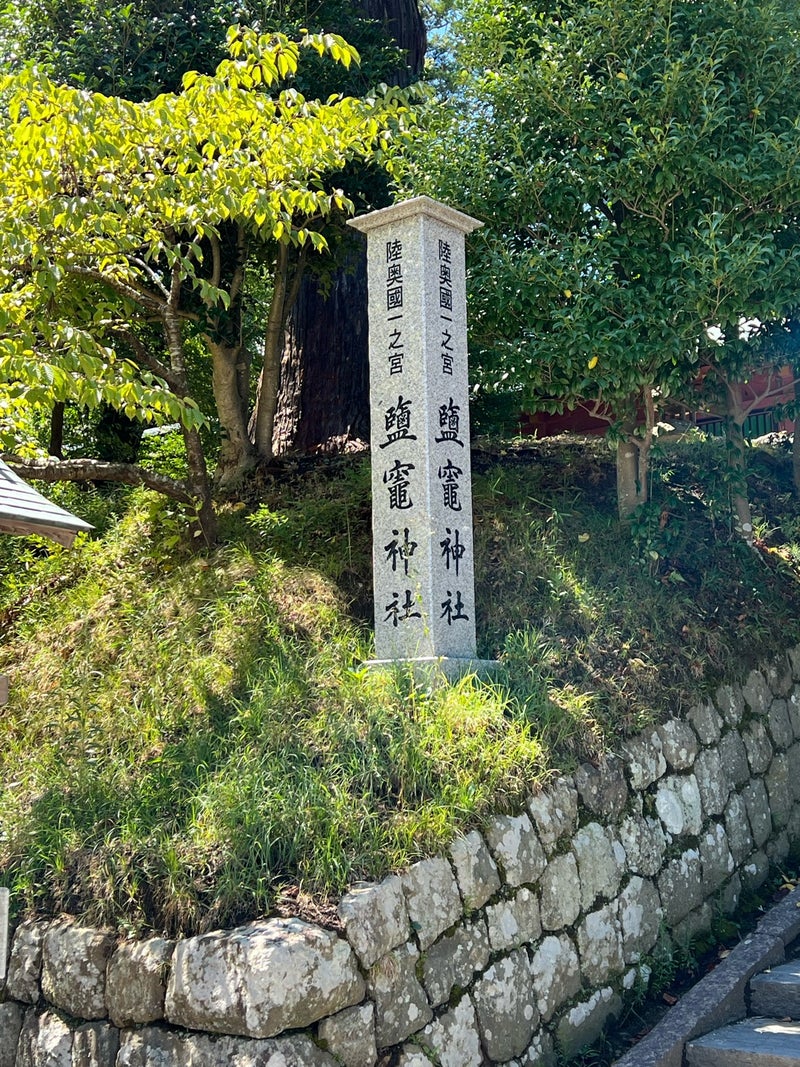 塩竈神社