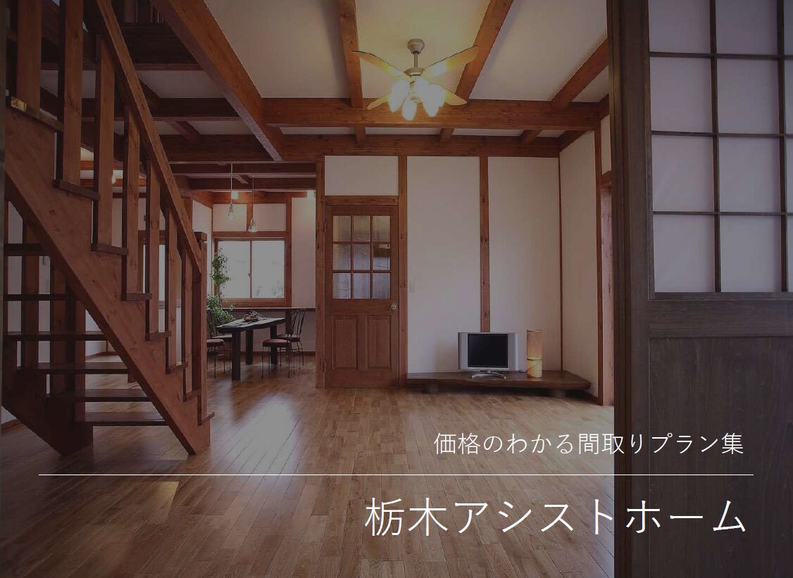 間取りプラン集